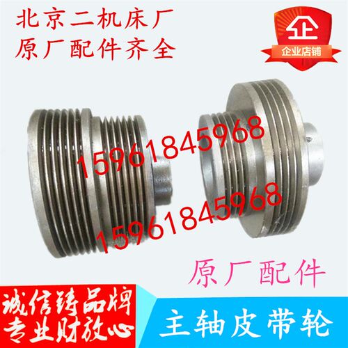 北京二机床MG1420E MG1320E M1432C M1332主轴电机皮带轮