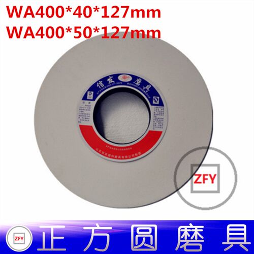 白刚玉砂轮 信发牌WA400*40*127mm  WA400*50*127mm 46/60/80目