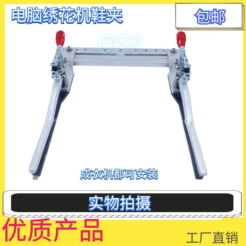 电脑绣花机配件绣鞋子的框 鞋框 马头机成衣机帽绣鞋夹工具 鞋驱