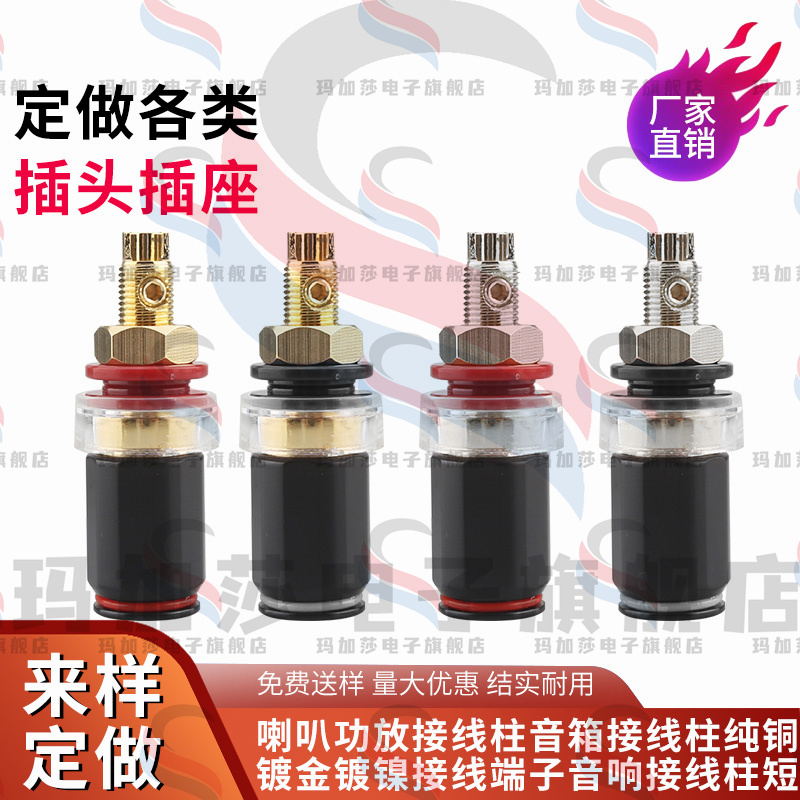 纯铜镀金镀铑免焊发烧音响喇叭线4mm接线香蕉插座功放机箱接线柱