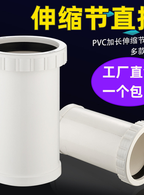 50/75/110/160pvc下排水管配件加长伸缩节直接无台阶快速抢修接头