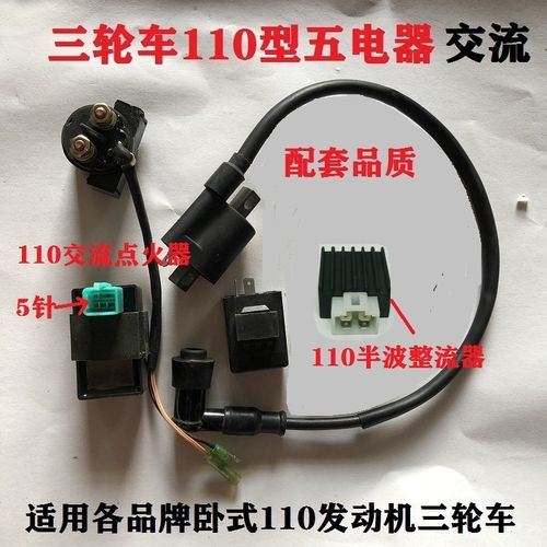 110-125cc摩托车三轮车发动机继电器点火器高压包整流器五电器套