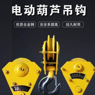 低净空吊钩起重机行车天车吊车吊机钢丝绳电动葫芦吊钩2吨3吨5吨