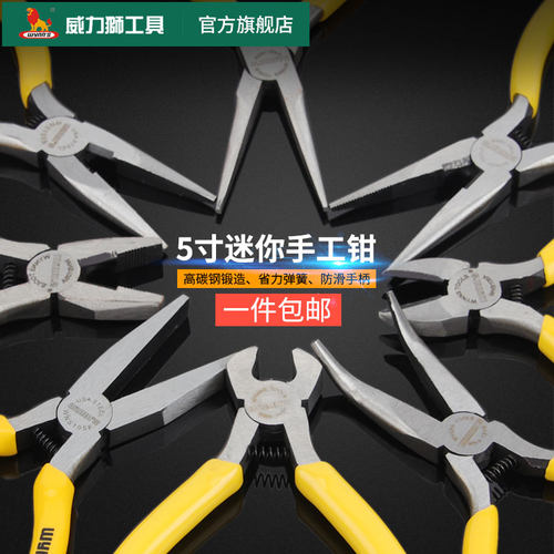 威力狮wynns迷你手工钳5寸尖嘴钳斜嘴钳钢丝钳 无牙钳针嘴卡簧钳
