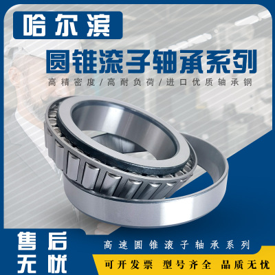 哈尔滨圆锥滚子轴承32211精密32212 32213 32214 32216 32215高速