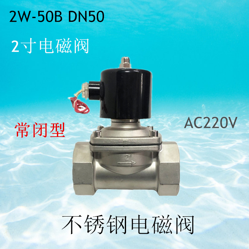 2W50B不锈钢丝口电磁阀AC220V水阀开关1mpa常闭螺纹两位两通膜片