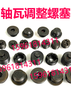 M1040 M1080无心磨轴瓦调整螺塞螺钉螺丝M131 1432外圆磨主轴配件