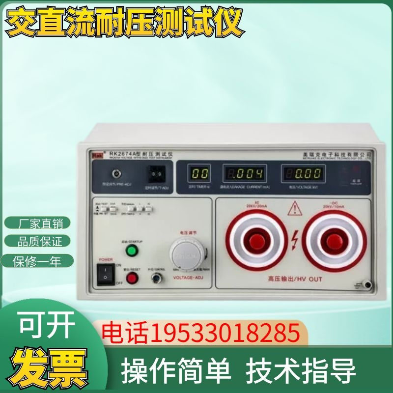 美瑞克RK2674A/B/C 交直流耐压测试仪器耐压仪高压测试仪