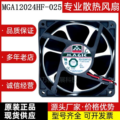 MGA12024HF-025 全新原装永立 12038 24V 0.3A 12CM 变频器风扇