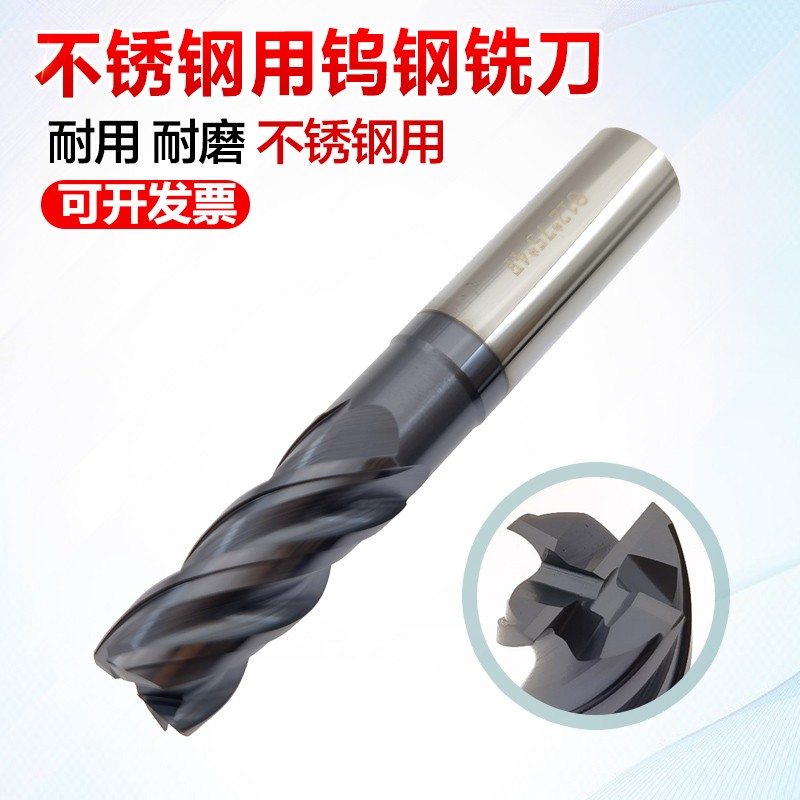包邮不锈钢钨钢铣刀 4刃不锈钢用铣刀硬质合金立铣刀加工中心铣刀