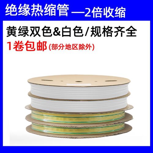 白色黄绿双色电工电缆热缩管1-80mm电线热塑绝缘收缩套管破皮修复