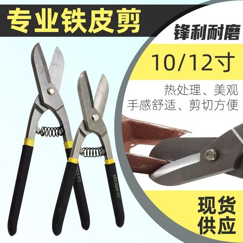 铁皮剪刀强力德式多功能航空剪金属龙骨铝扣板专用手工剪10寸12寸
