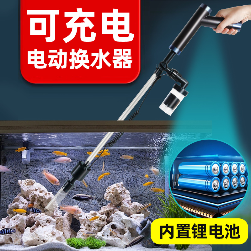 鱼缸电动换水器换水清洗神器吸便器吸鱼屎洗沙抽水清洁工具泵充电