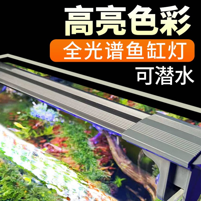 森森水草灯led全光谱鱼缸灯led灯防水草缸灯灯架水族箱专业级专用