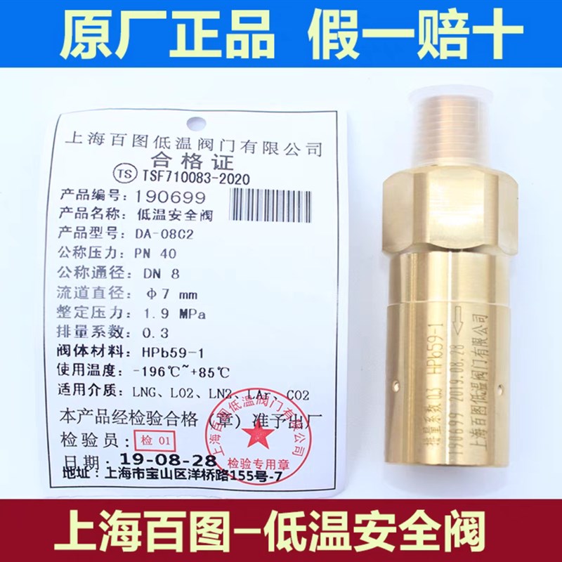 低温安全阀DA21F40T DA08B 低温杜瓦瓶安全阀管道泄压阀泄放阀