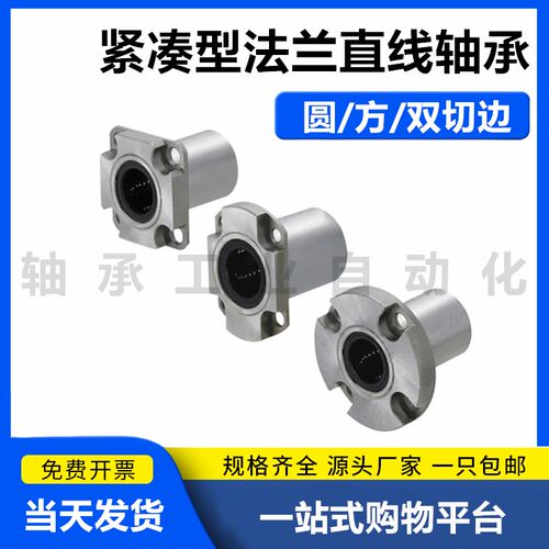 紧凑型带法兰直线轴承圆方双切边法兰LHRK/LHSK/LHCK6/8/10/12/16