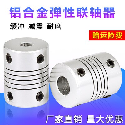 螺纹编码器铝合金步进电机弹性联轴器绕线D19L25 3D打印机DIY配件