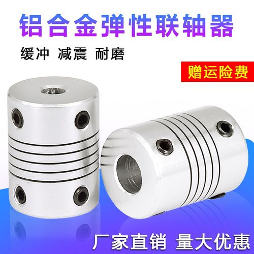螺纹编码器铝合金步进电机弹性联轴器绕线D19L25 3D打印机DIY配件