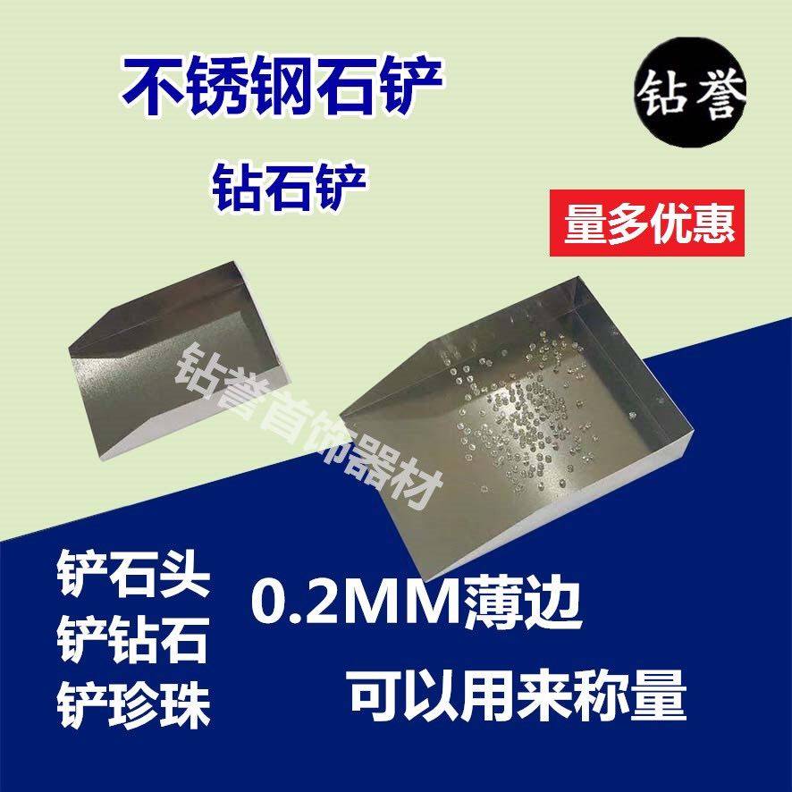 薄边钻石铲 宝石铲 QC石铲 裸石玉石不锈钢钻石铲裸钻铲首饰工具