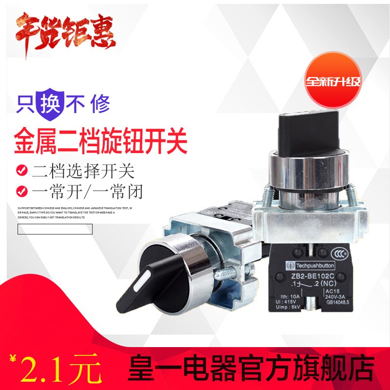 金属选择开关ZB2-BD21 ZB2-BD21C 二档旋钮开关 配电柜成套专用