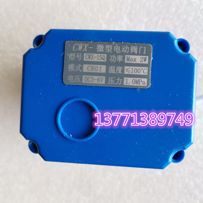 CWX15Q CR01 DC36V DN15 铜微型电动阀门内螺纹4分二线正负颠倒