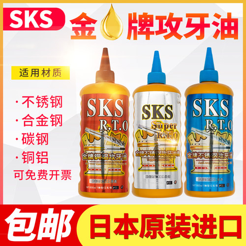 金牌SKS攻丝油攻牙油膏不锈钢润滑钢铁件铝专用嗒牙剂500ML丝锥油