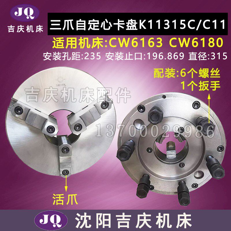 沈阳大连机床CW6163CW6180卡盘K11315C/C11三爪自定心卡盘瓦房店