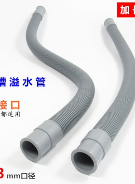 适用于摩恩箭牌加厚款溢水管23mm厨房不锈钢水槽侧漏软管洗菜盆溢