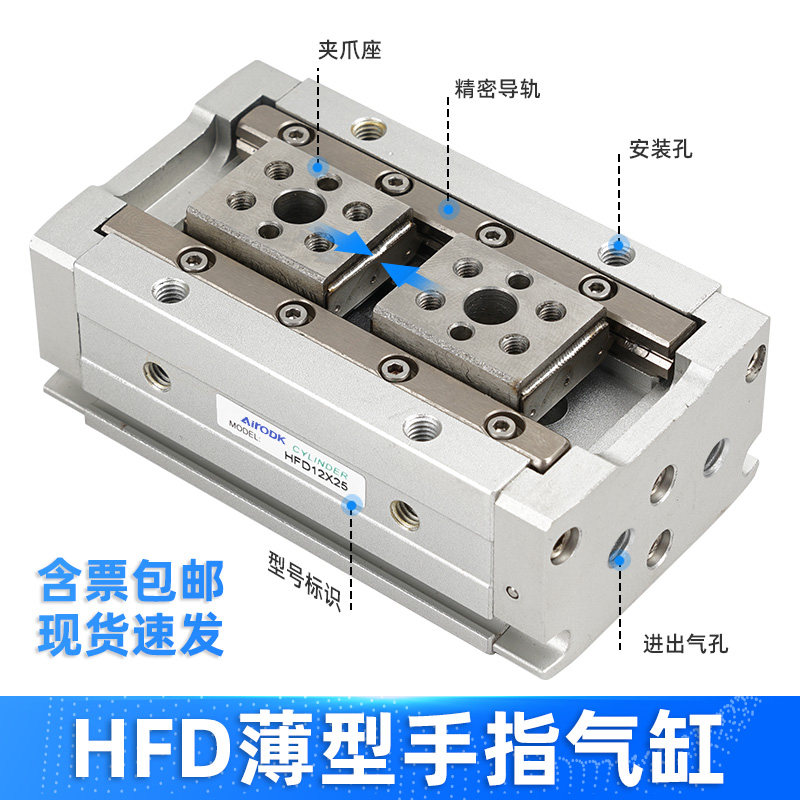亚德客型气爪导轨滑台手指气缸HFD8x8/16x15/8x15/20x20/12x10