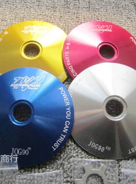 台湾TWH改装JOG90/JOG50风叶轻量化传动普利盘风帆90偷轻飞盘