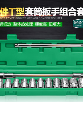 德国美耐特T型套筒扳手套装13件外六角套管丁字汽修轮胎工具组