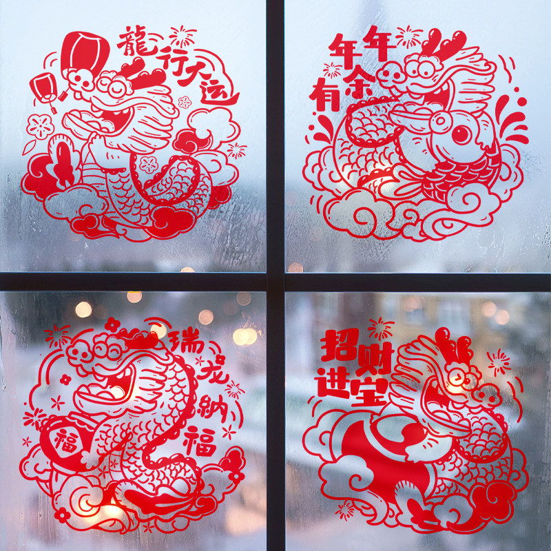 新年装饰窗花龙年春节金龙窗贴中式贴画过年橱窗静电玻璃贴门贴纸,节庆用品/礼品,喜字/剪纸/贴纸,淘宝优惠券,粉丝福利购,淘宝优惠卷