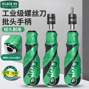 S2螺丝刀批头手柄一字十字双头螺丝批磁性家用改锥螺丝批接杆 老A