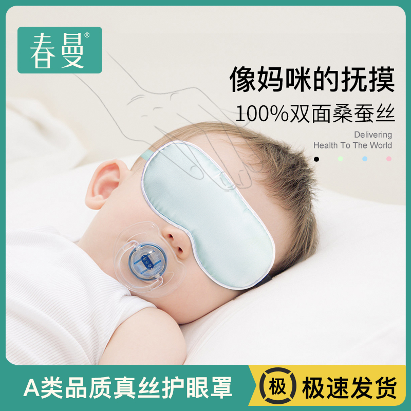 婴儿眼罩睡眠遮光晒太阳新生儿宝宝晒黄疸儿童卡通真丝护眼罩