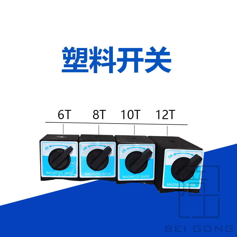 开关式磁力座磁性表座底座线切割磁力座V型磁力架三角台6T12T7K