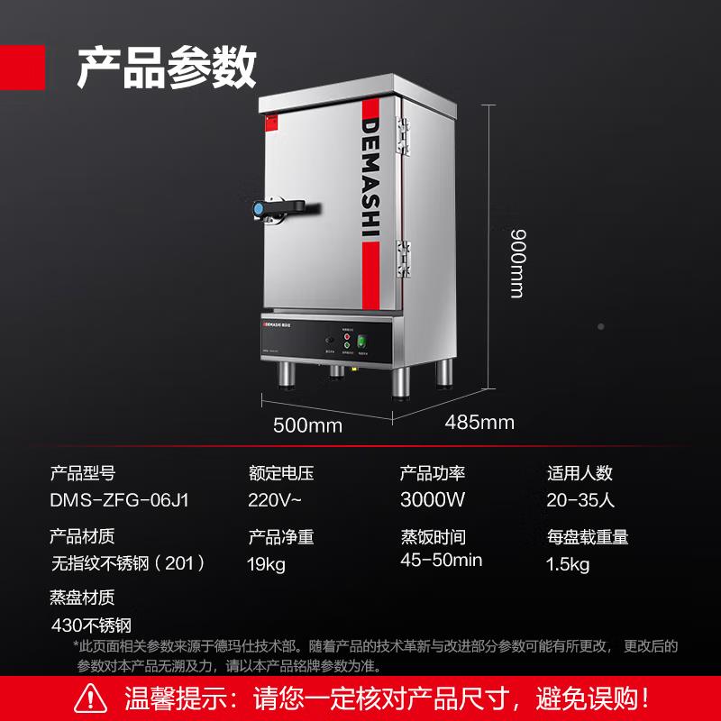 德玛仕蒸16428包机馒头蒸饭柜商小用饭车型电蒸蒸箱食堂全自蒸动