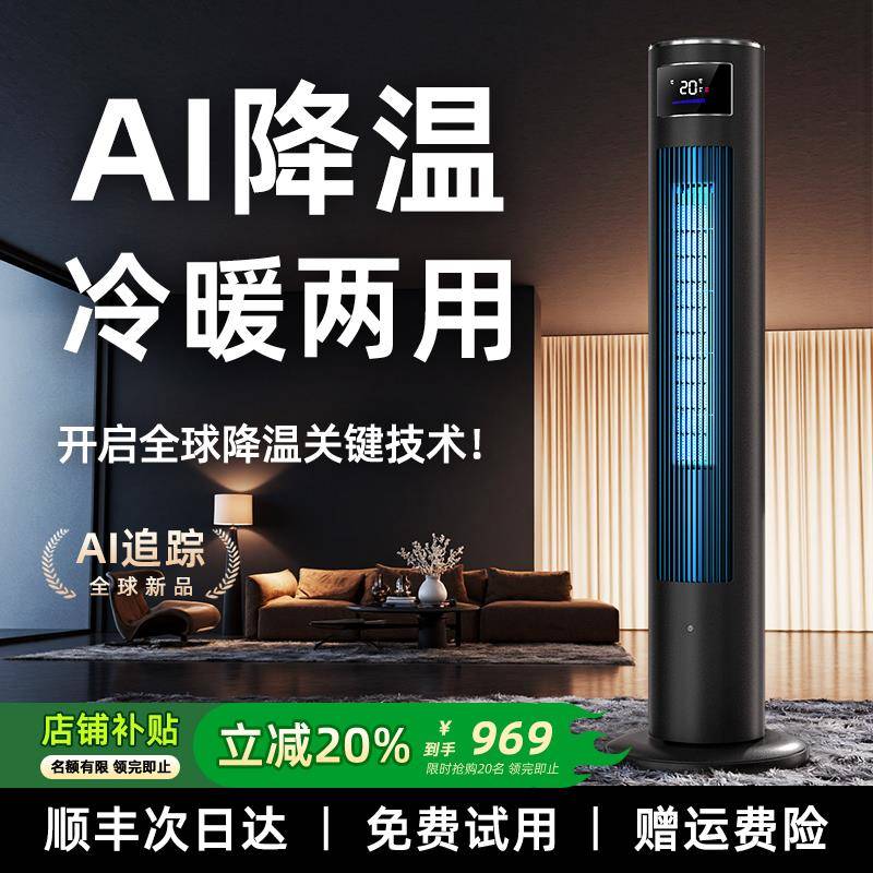 A追新款AI感踪家冷暖两用空调扇冷风I机用冷卧室移动小空调夏制热