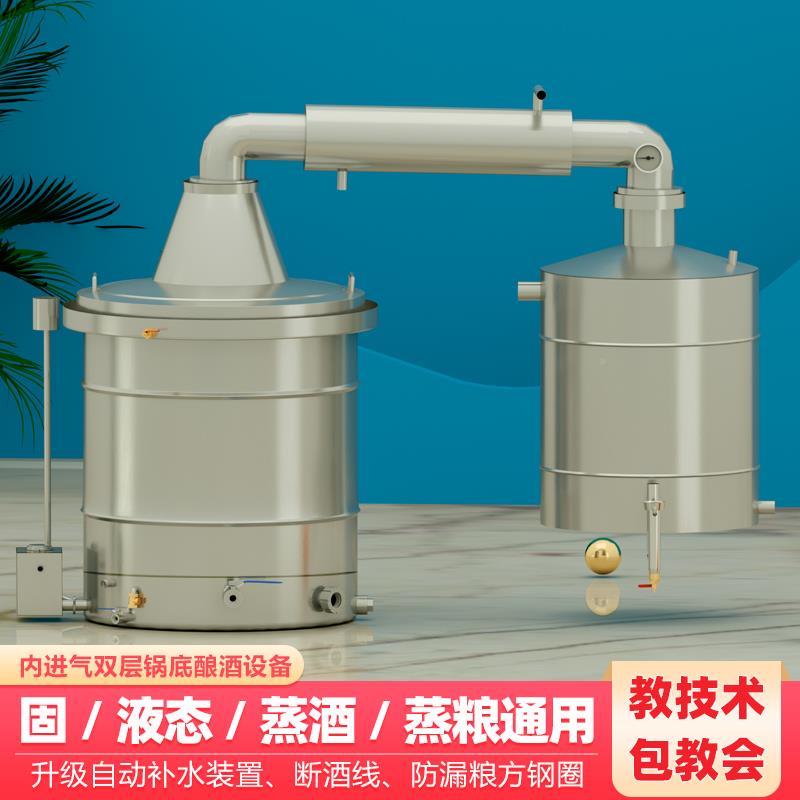 顺昊小型 器欣酿酒设备家用白酒烤酒机器纯露机蒸SNT酒白兰地烧