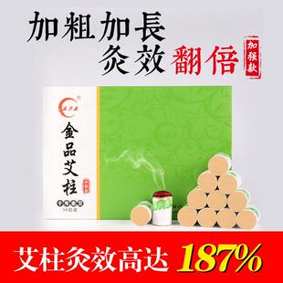 五月五 50:1高纯度加大艾柱 金艾柱 家用非无烟艾灸柱艾灸条
