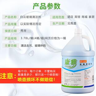 白云康雅KY113玻璃清洁剂大桶晶亮浴室酒店橱窗玻璃去污防雾除垢