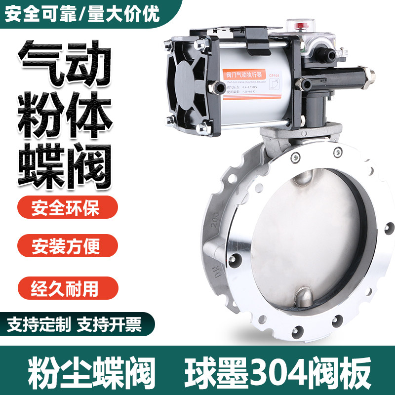 气动粉尘蝶阀不锈钢板粉体单/双