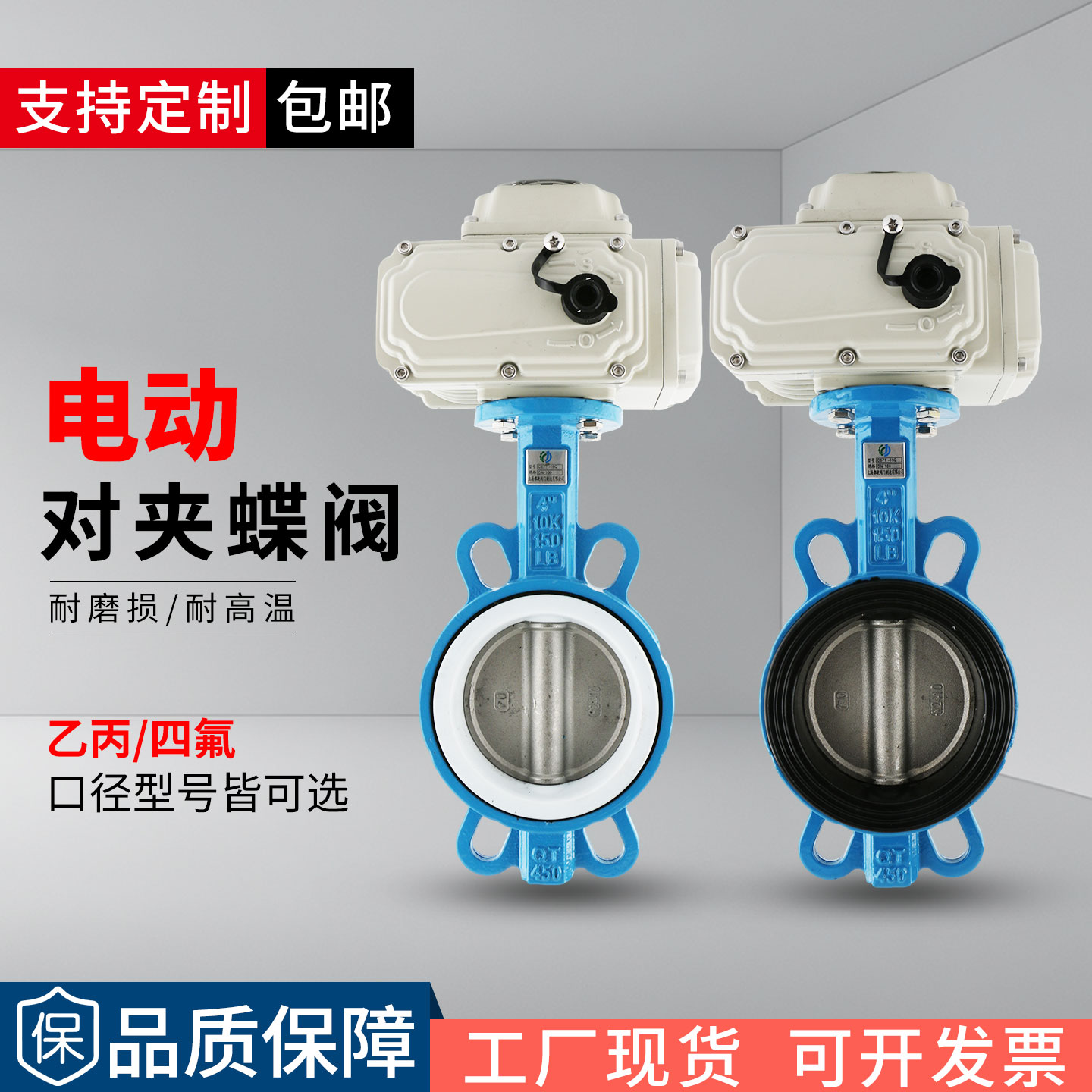上海都捷电动蝶阀D971X-16Q