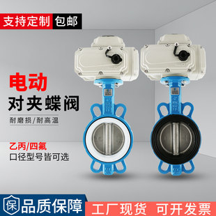 电动蝶阀D971X-16Q对夹式水阀不锈钢开关阀门DN50 80 100 200 300