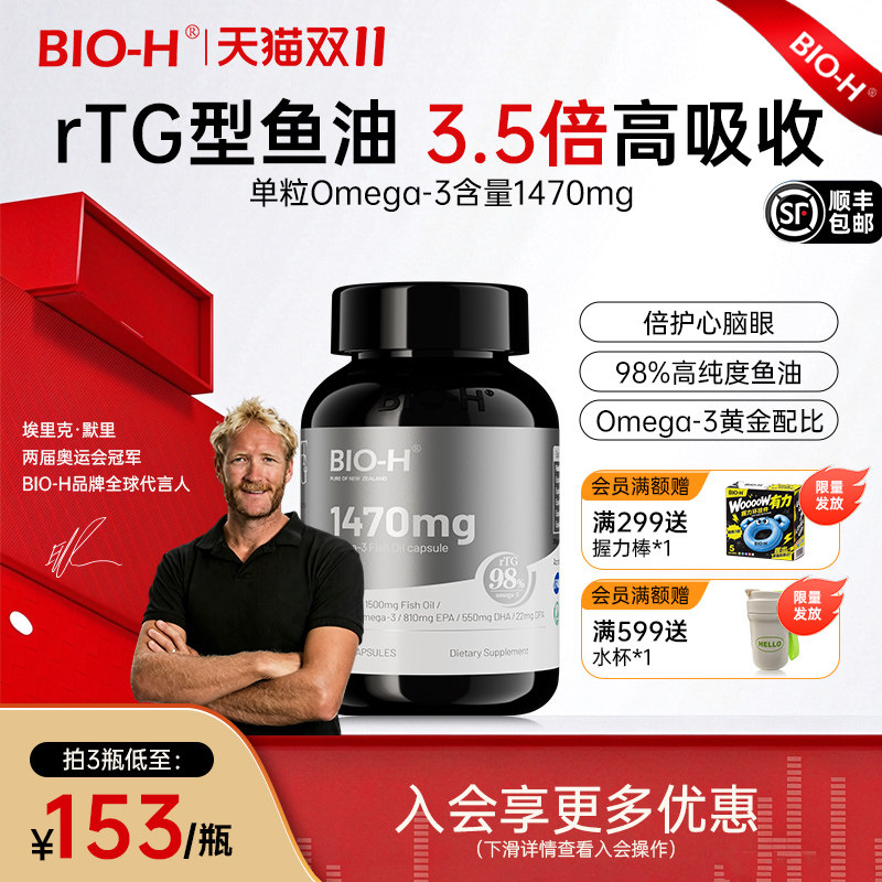 Bio-H佰澳和98%高纯度omega-3进口深海成人rTG结构高吸收鱼油DHA