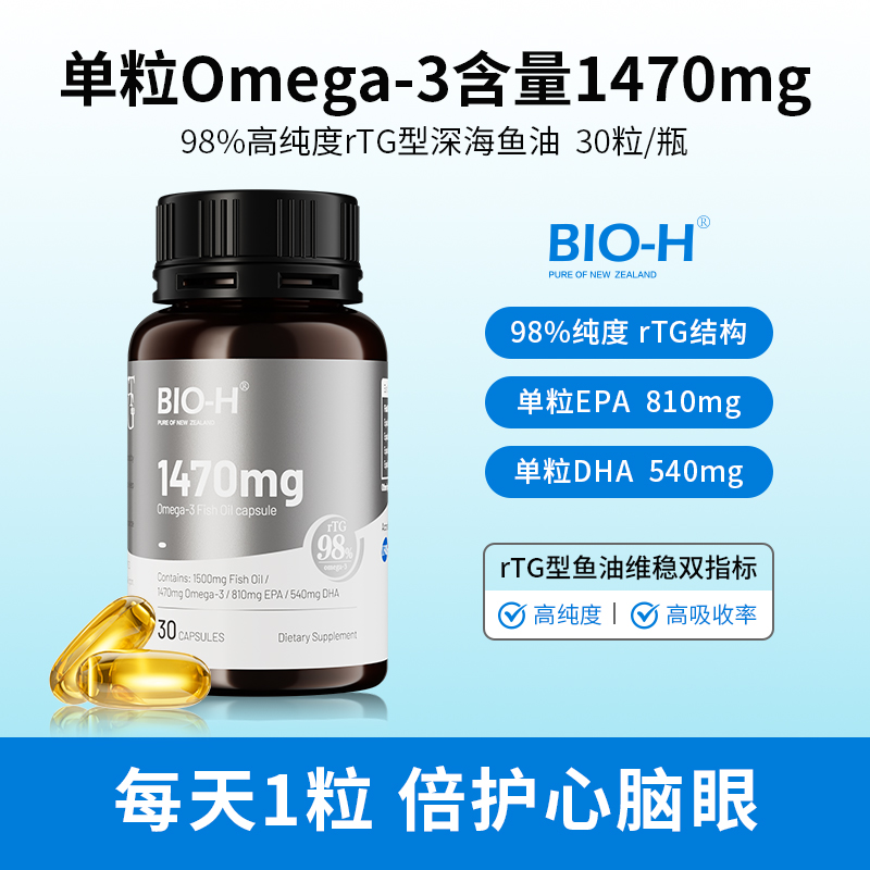 Bio-H佰澳和rTG结构鱼油98%纯度