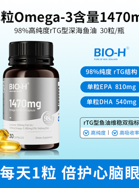 Bio-H佰澳和98%高纯度omega-3进口深海成人rTG结构高吸收鱼油DHA