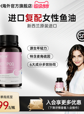 Bio-H佰澳和白藜芦醇小粉瓶女性多维复合omega3鱼油卵巢养护美肤