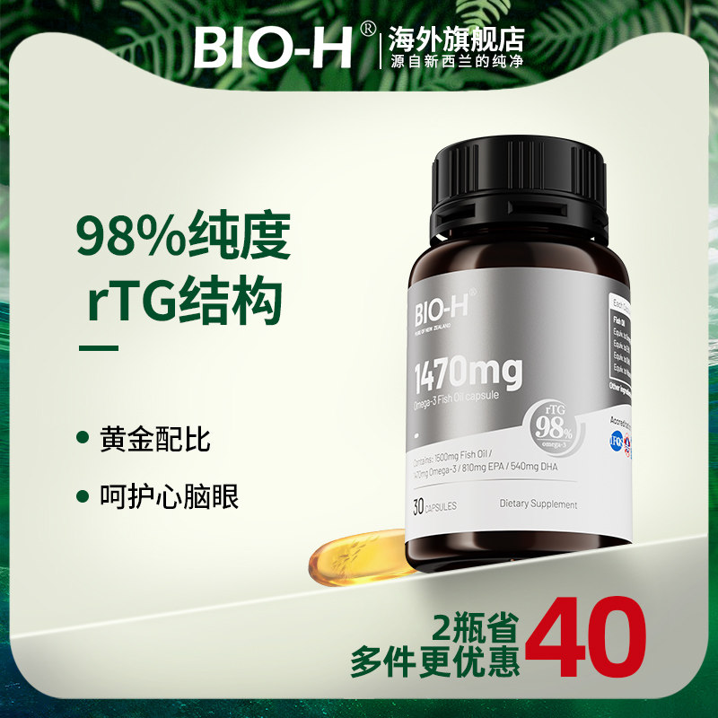Bio-H佰澳和98%高纯度omega-3进口深海成人rTG结构高吸收鱼油DHA