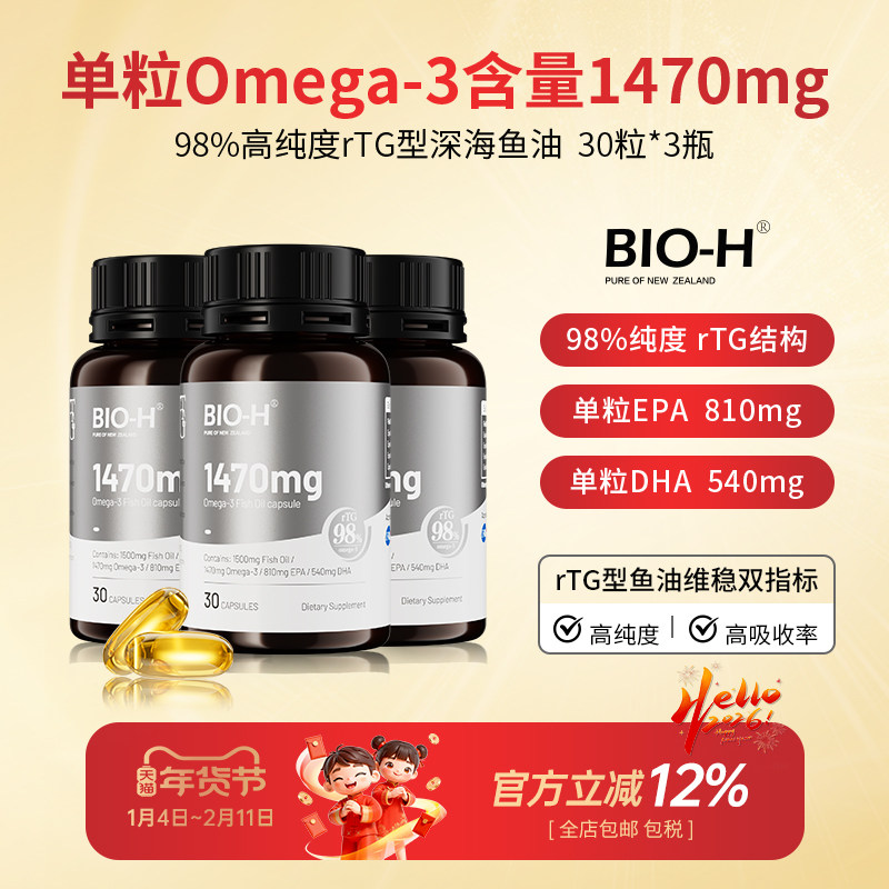 Bio-H佰澳和98%高纯度omega-3进口深海成人rTG结构高吸收鱼油DHA