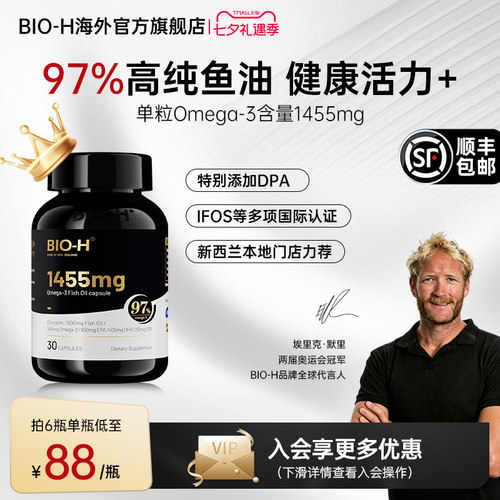 Bio-H深海鱼油高纯度1月1瓶